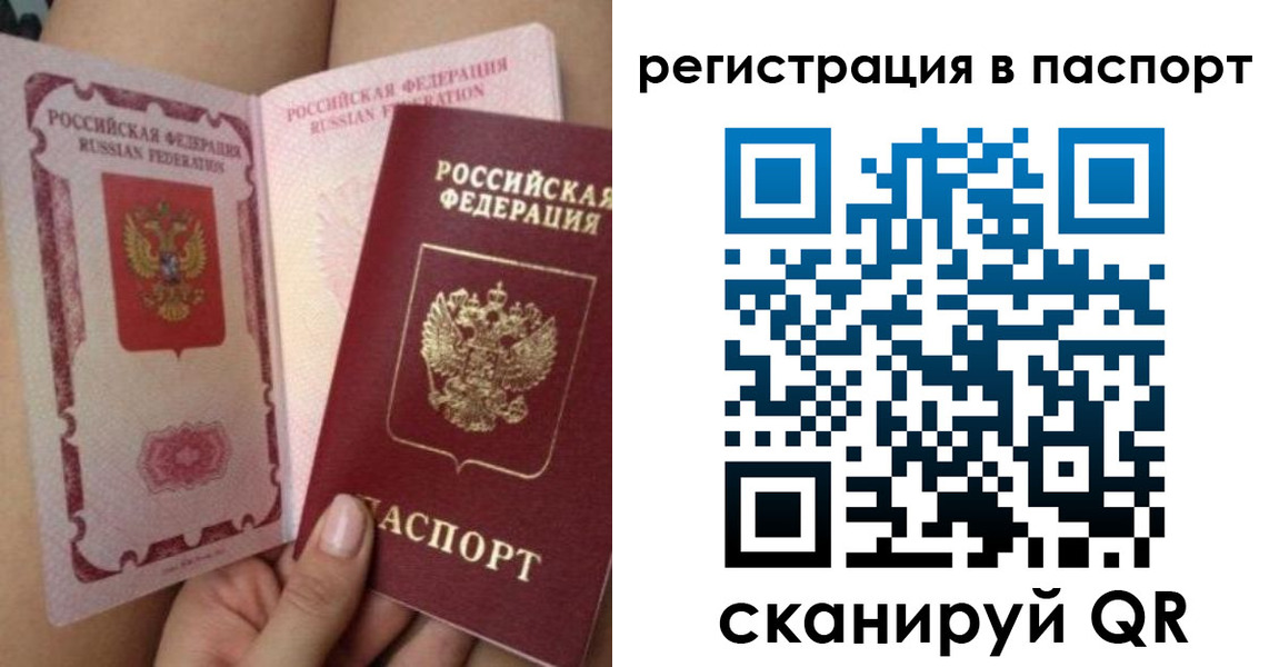 временная регистрация поиск в Советском