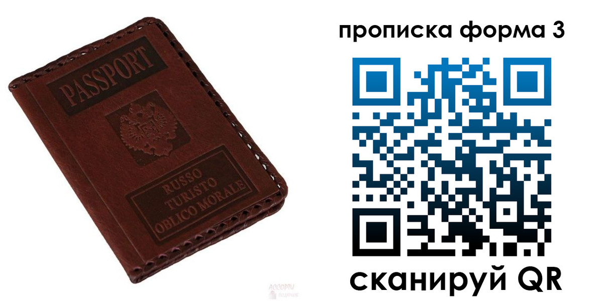 временная прописка в Советском