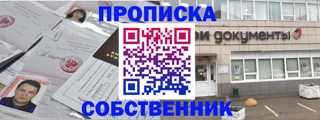 где прописаться в Советском