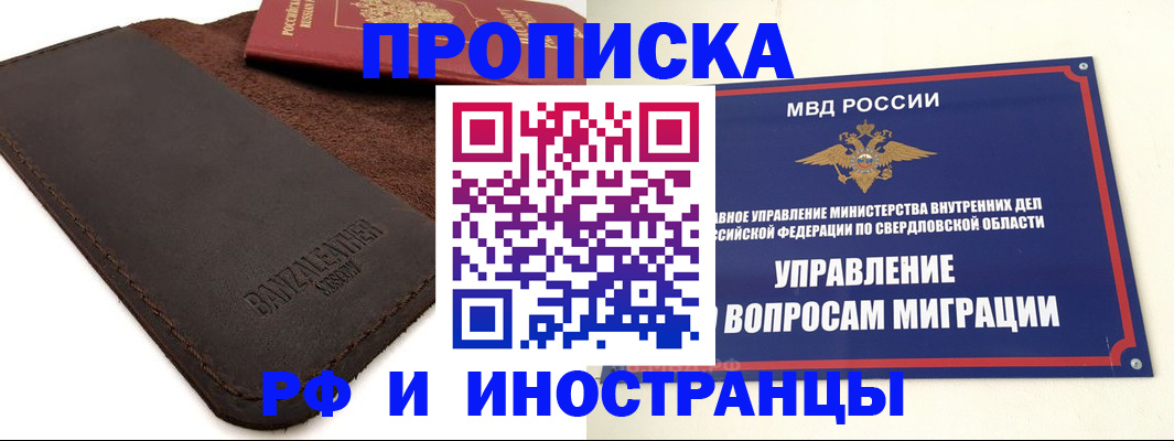 купить прописку в Советском