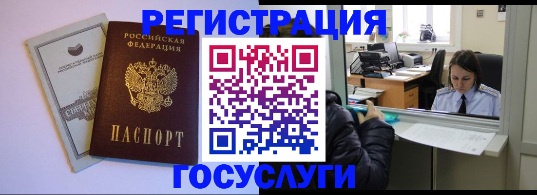 временная регистрация для всех в Советском