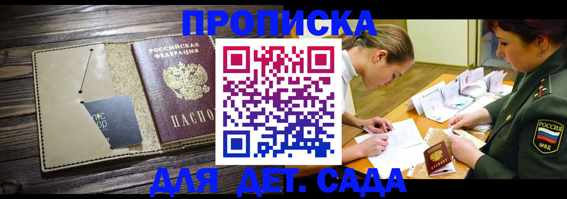 временная регистрация для всех в Советском