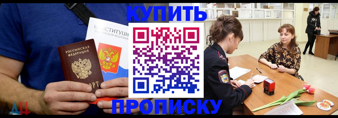 прописка регистрация в Советском